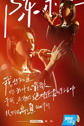 爱唱歌的大学生 女生季